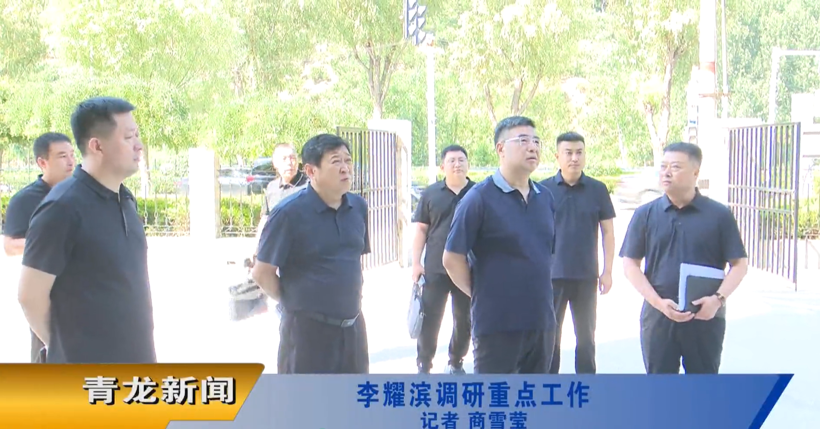 县委书记李耀滨赴县综治中心、县信访局开展专题调研